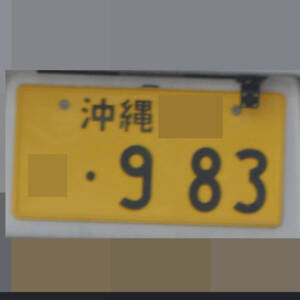 沖縄 983