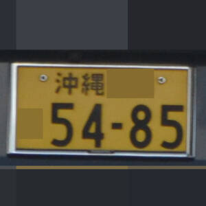 沖縄 5485