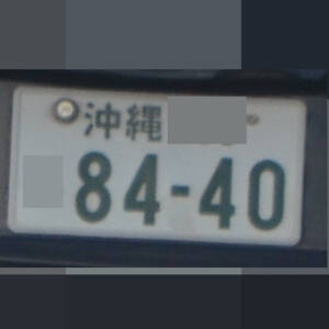 沖縄 8440