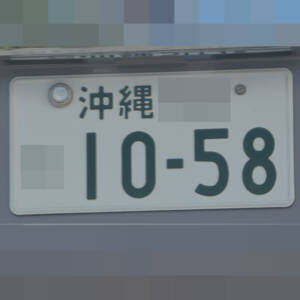 沖縄 1058