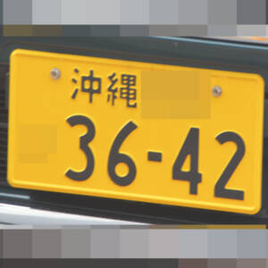沖縄 3642