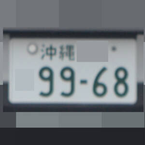 沖縄 9968