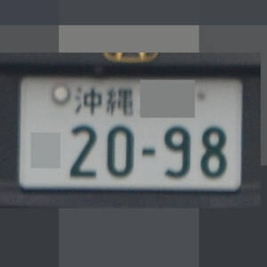 沖縄 2098