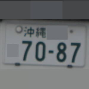 沖縄 7087