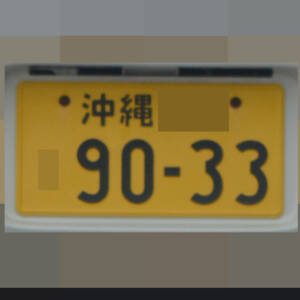 沖縄 9033