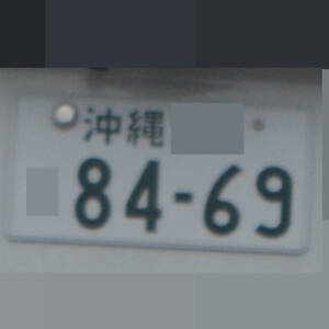 沖縄 8469