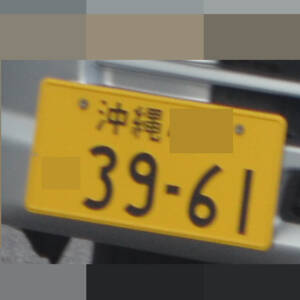 沖縄 3961