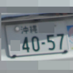 沖縄 4057