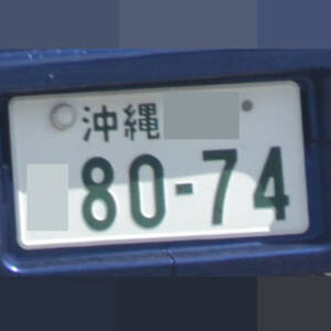沖縄 8074