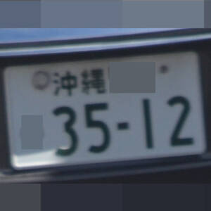 沖縄 3512