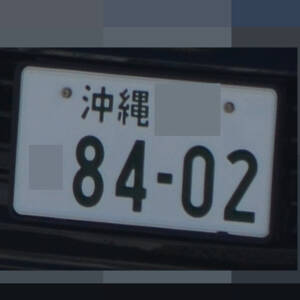 沖縄 8402