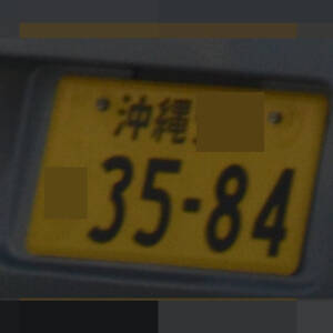 沖縄 3584