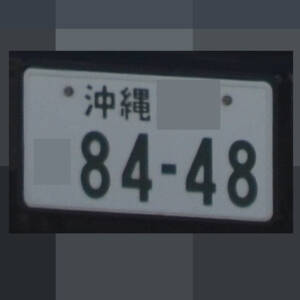 沖縄 8448