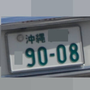 沖縄 9008