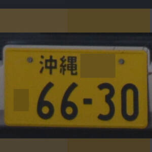 沖縄 6630