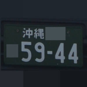 沖縄 5944
