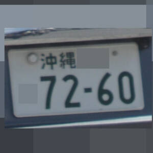 沖縄 7260