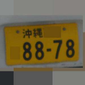 沖縄 8878