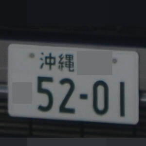 沖縄 5201