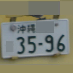 沖縄 3596