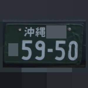 沖縄 5950