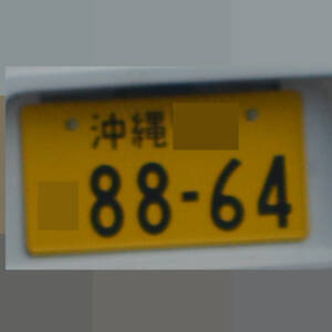 沖縄 8864