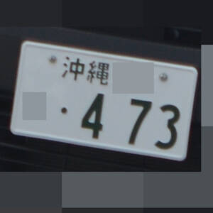 沖縄 473