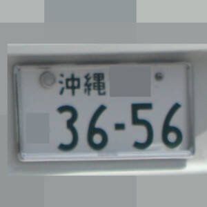 沖縄 3656