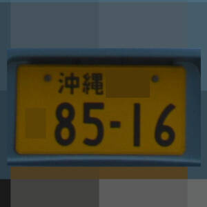 沖縄 8516