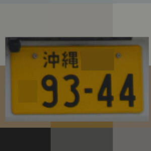 沖縄 9344