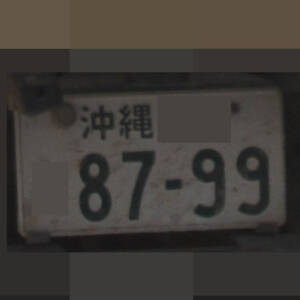 沖縄 8799