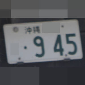 沖縄 945