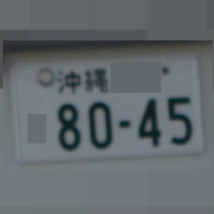 沖縄 8045