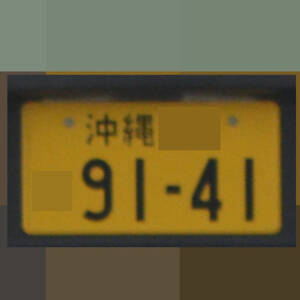 沖縄 9141