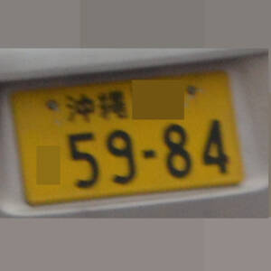 沖縄 5984