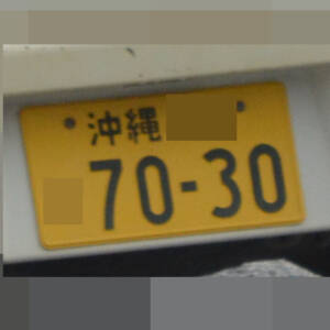 沖縄 7030