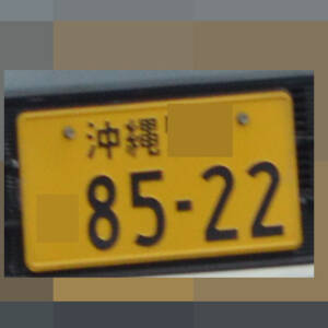 沖縄 8522