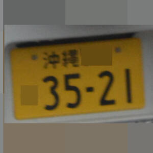 沖縄 3521