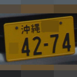 沖縄 4274