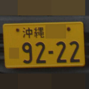 沖縄 9222