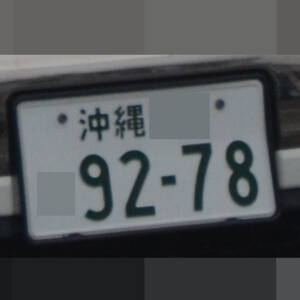 沖縄 9278