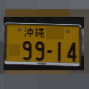 沖縄 9914