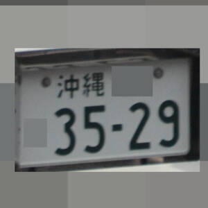 沖縄 3529