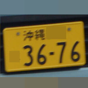沖縄 3676