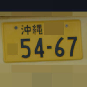 沖縄 5467