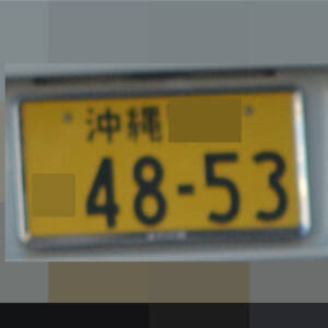 沖縄 4853