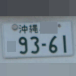 沖縄 9361