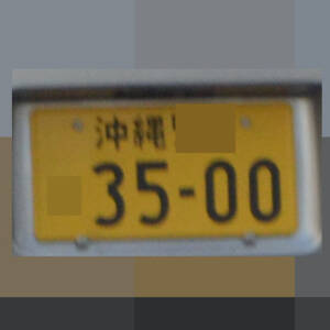 沖縄 3500