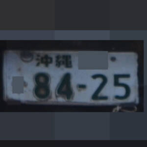 沖縄 8425