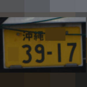 沖縄 3917